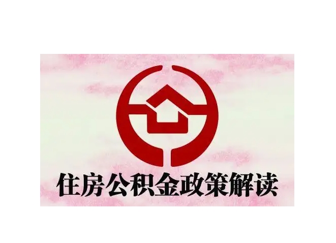 遵义封存了公积金怎么取出（封存了公积金怎么取出来）